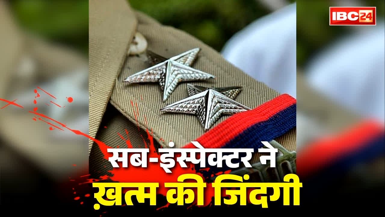 PSI Committed Suicide in Hingoli: यहां चलती ट्रेन के सामने कूद गया सब-इंस्पेक्टर.. टुकड़ों में बिखरी लाश, आखिर क्यों उठाया खौफनाक कदम?