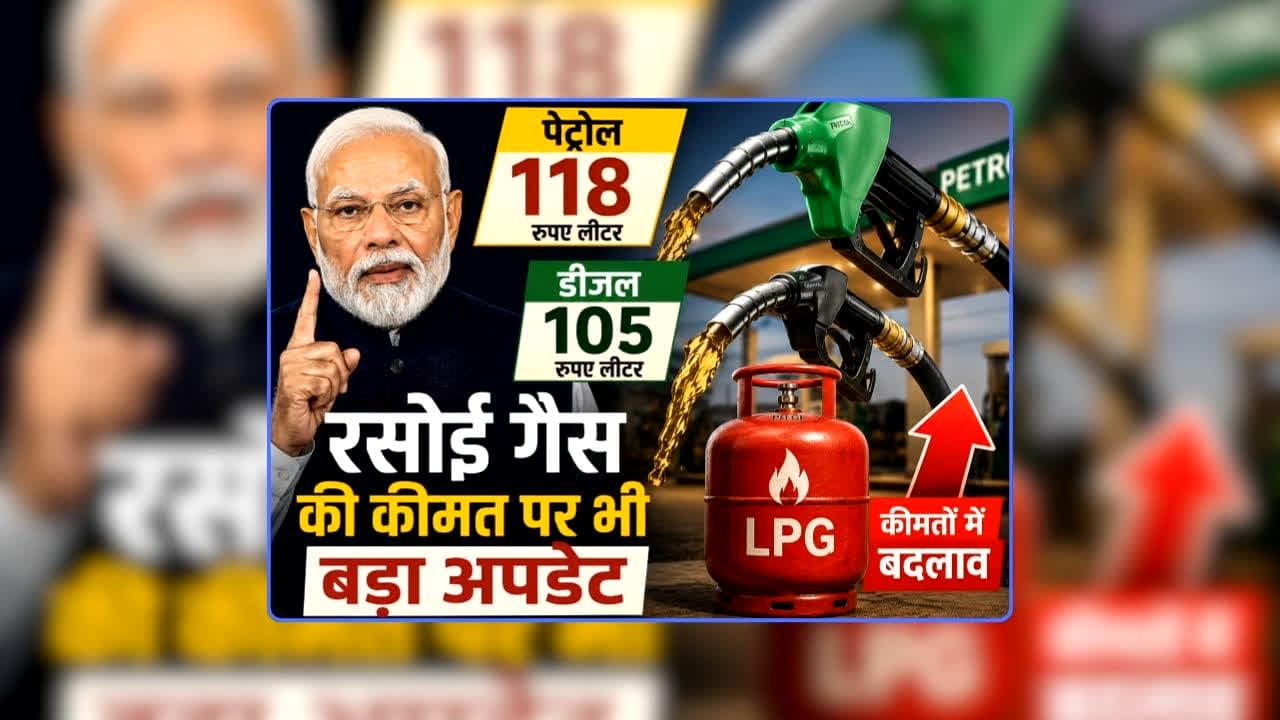 Petrol Diesel Price Today 21 August 2026: पेट्रोल 118 तो डीजल 105 रुपए लीटर, रक्षाबंधन से पहले सीएनजी और रसोई गैस की कीमत पर भी बड़ा अपडेट, जानिए आपके शहर में क्या है रेट