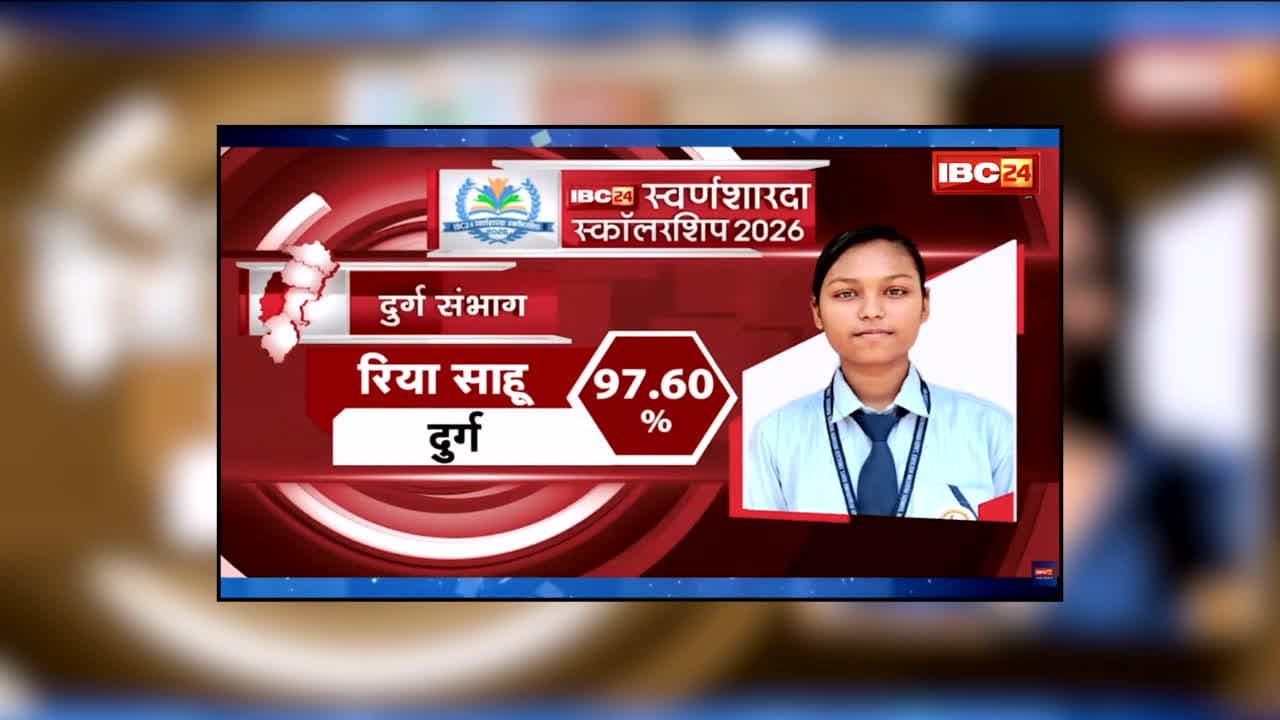 IBC24 Swarna Sharda Scholarship 2026 : किराए की छोटी दुकान में पिता करते हैं बाइक रिपेयर, बेटी ने 498 अंक लाकर रचा इतिहास! 12वीं में प्रदेश में चौथा स्थान, IBC24 स्वर्ण शारदा स्कॉलरशिप से सम्मान