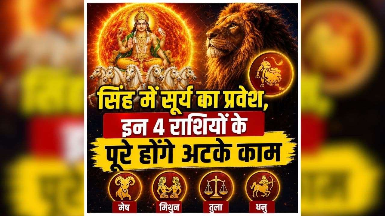 Surya Gochar August 2026