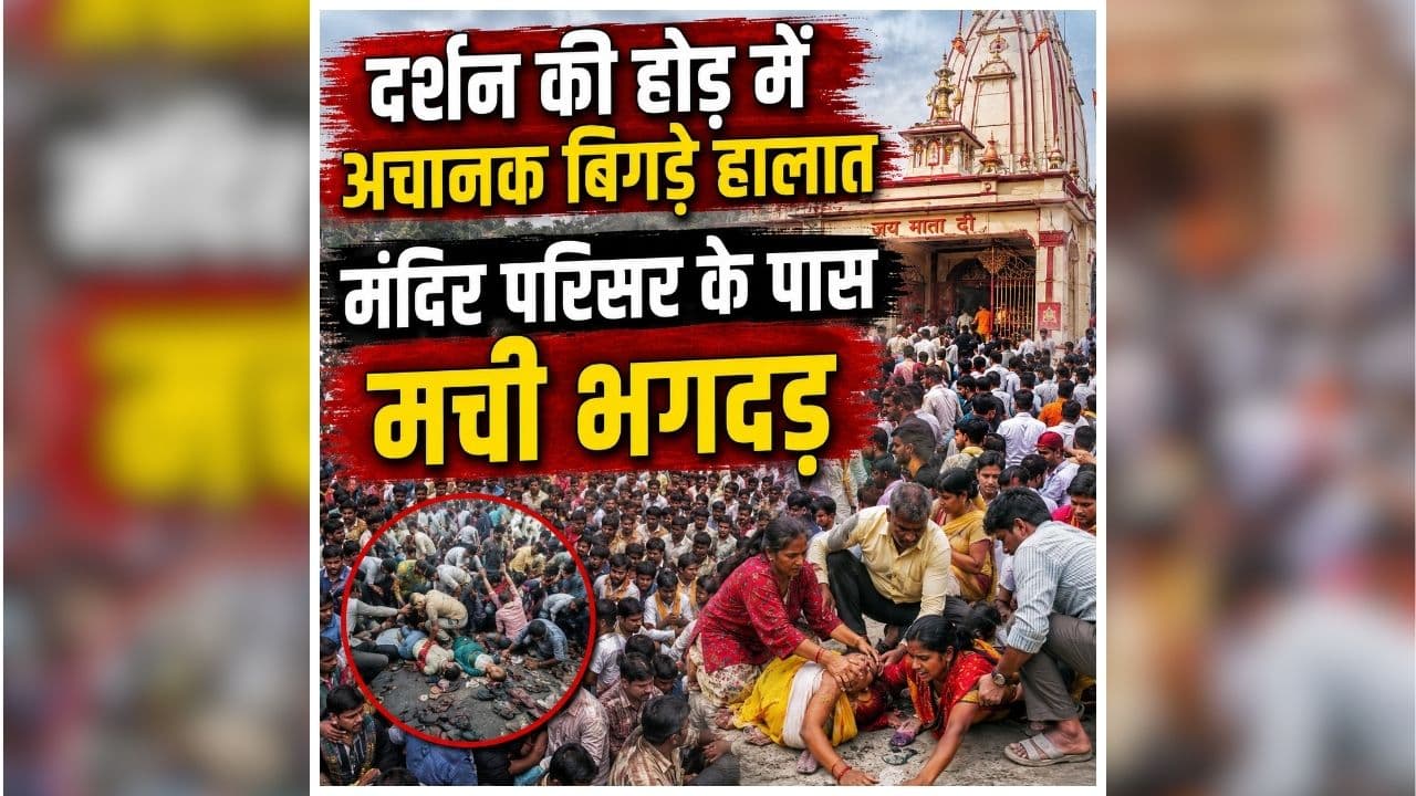 Ujjain Stampede News