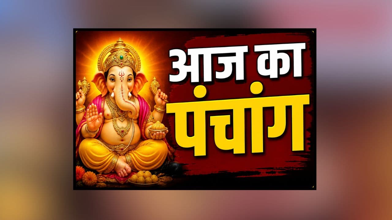 Aaj Ka Panchang 16 August 2026: