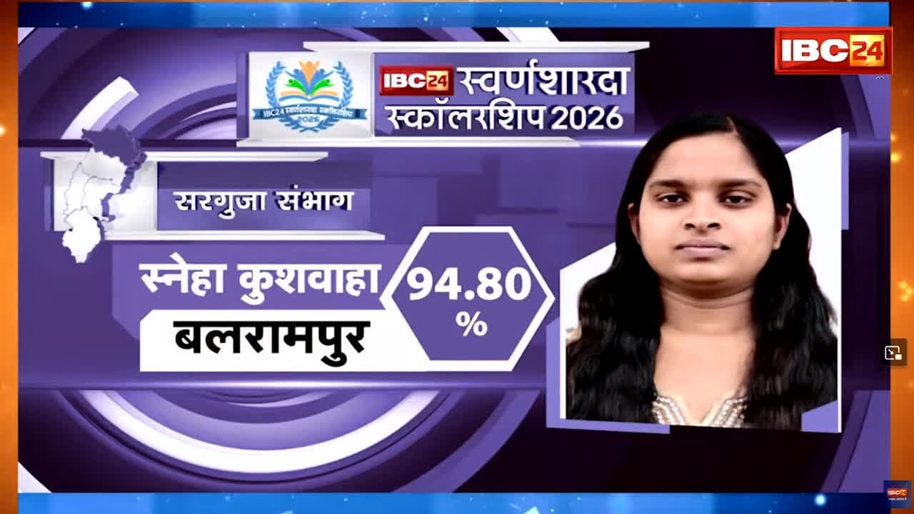 IBC24 Swarna Sharda Scholarship 2026: गांव की बेटी स्नेहा ने रचा इतिहास, 94.8% अंक लाकर बनीं बलरामपुर जिले में टॉपर, IBC24 ने स्वर्ण शारदा स्कॉलरशिप देकर किया सम्मान
