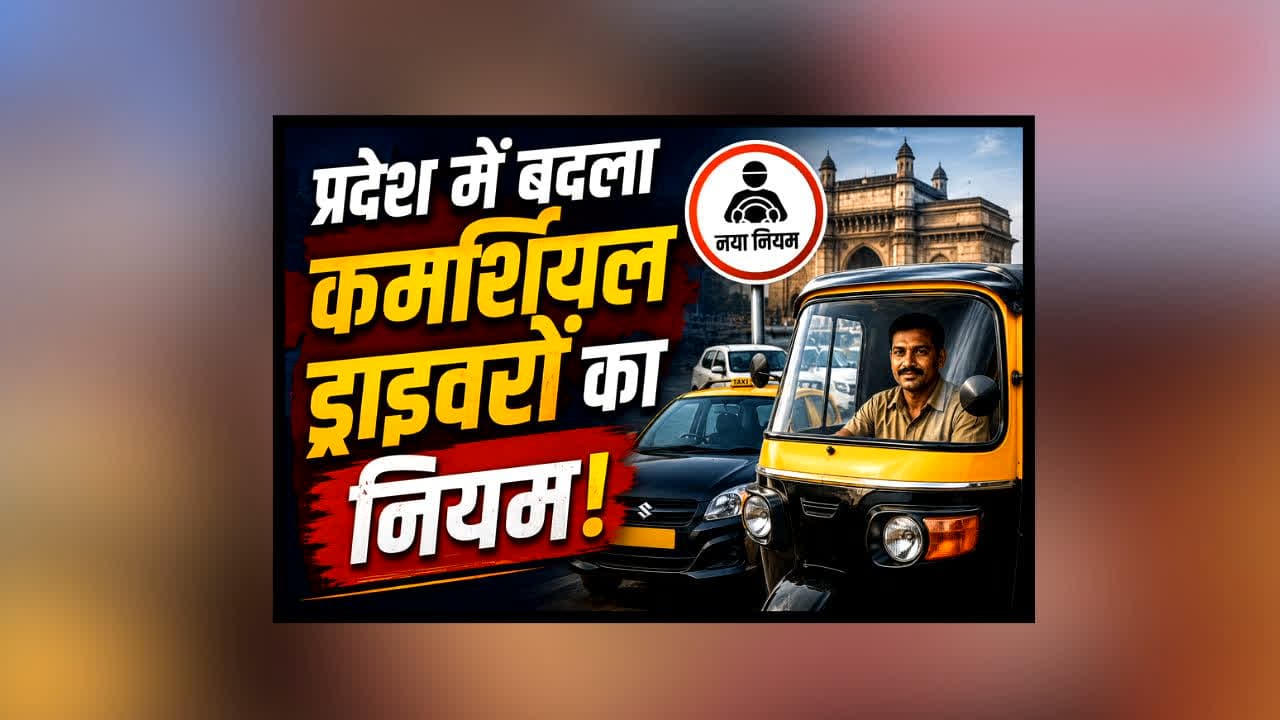 Marathi Mandatory In Maharashtra :