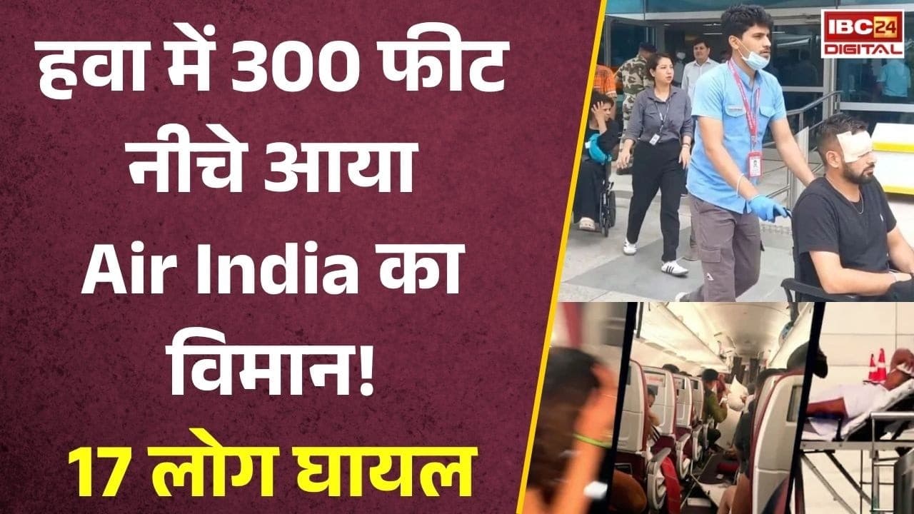 Air India Flight में बड़ा हादसा टला! टर्बुलेंस से कांपे यात्री, , 17 लोग घायल |