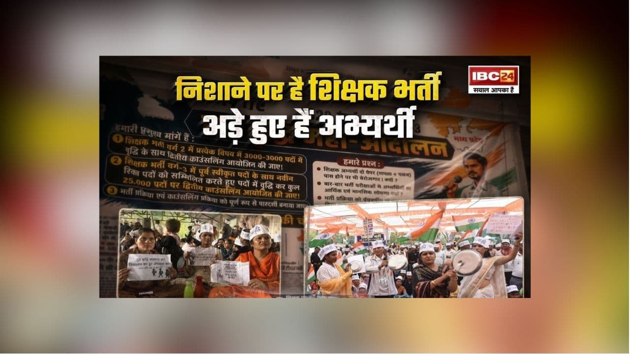 शह मात The Big Debate: निशाने पर हैं शिक्षक भर्ती.. अड़े हुए हैं अभ्यर्थी! पदवृद्धि से शिक्षा विभाग ने किया इनकार, क्या सरकार की साफगोई से और तेज होगी लड़ाई?