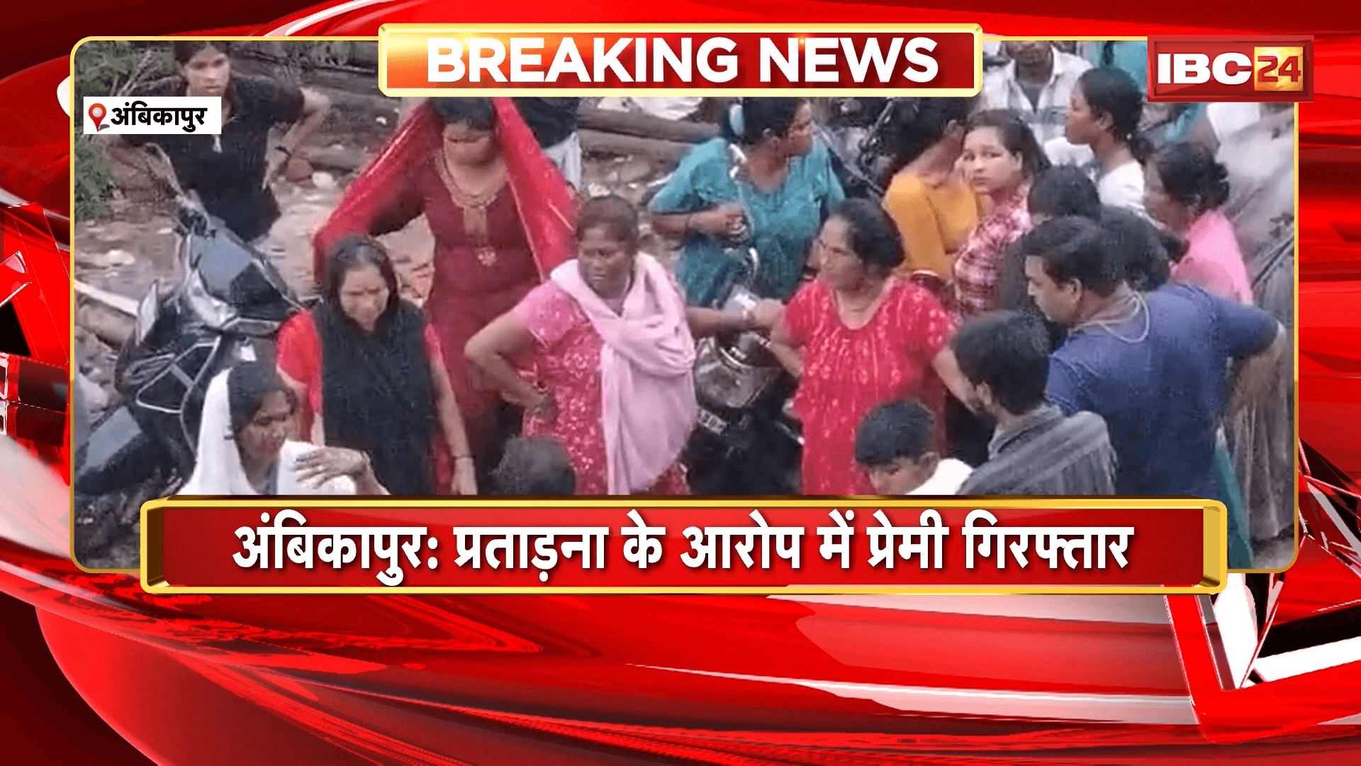 Ambikapur Crime News