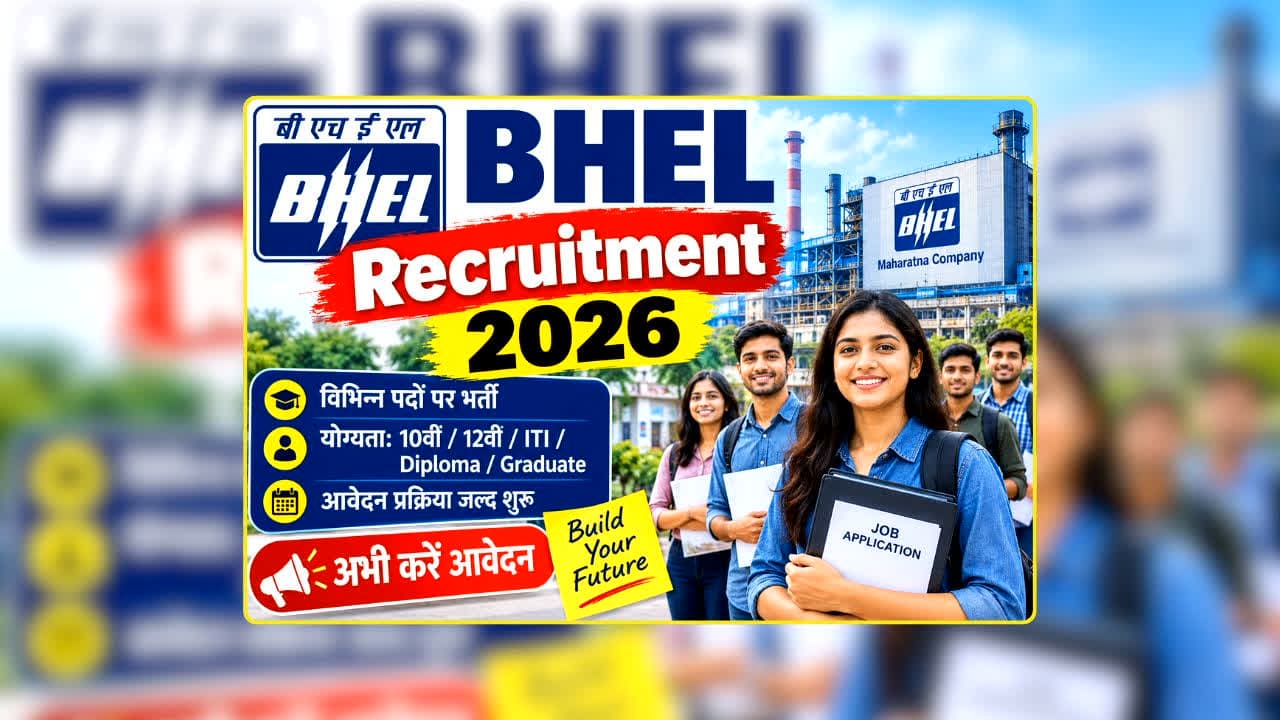 BHEL Recruitment 2026: अब बिना परीक्षा के 10वीं पास वालों को BHEL में मिलेगी नौकरी, लेकिन आवेदन करने के लिए महज इतने दिन बाकी
