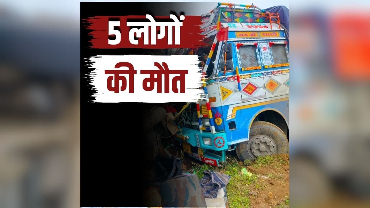 Balod Road Accident News Today: फिर खून से लाल हुई छत्तीसगढ़ की ये सड़क, तेज रफ्तार ट्रक ने डीजे वाहन को मारी टक्कर, पांच लोगों की मौत से मचा हड़कंप