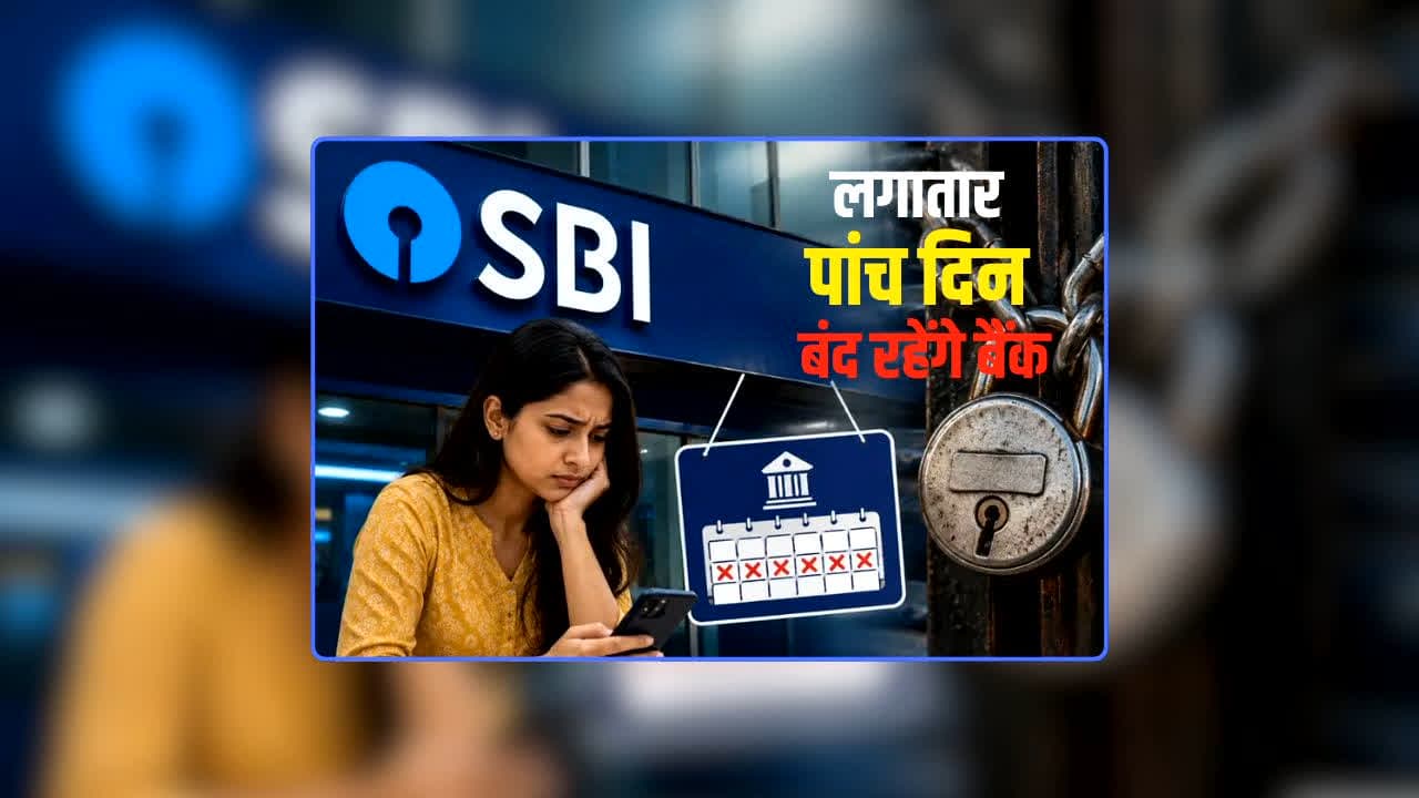 Bank Strike News Today: इस तारीख से फिर देशव्यापी हड़ताल पर बैंक कर्मचारी! लगातार 5 दिन ठप रह सकता है कामकाज, यूनाइटेड फोरम ऑफ बैंक यूनियन्स ने किया ये बड़ा ऐलान