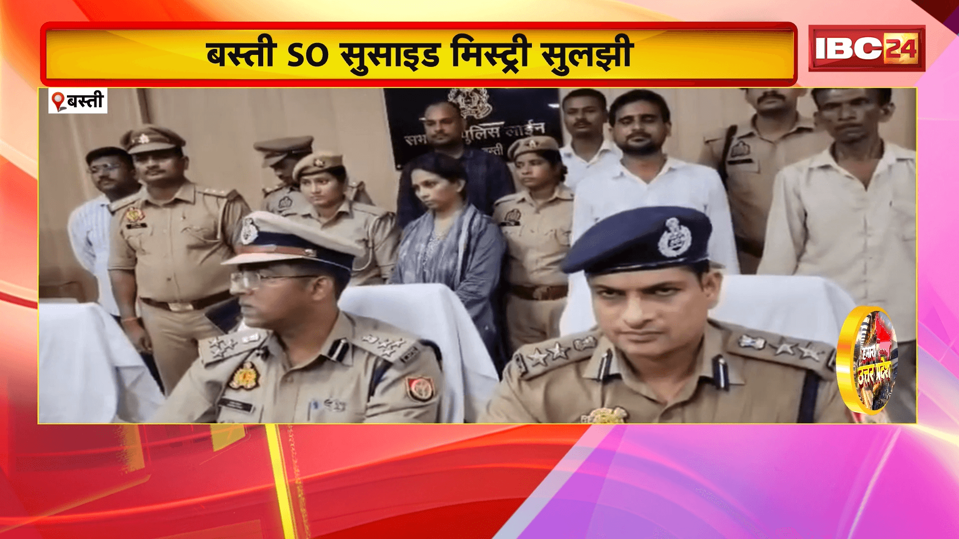 Basti SO Suicide Mystery: बस्ती SO सुसाइड मिस्ट्री सुलझी, मामले में हनी ट्रैप का हुआ खुलासा