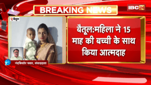 Betul Suicide News: पहले बहन को WhatsApp किया Suicide Note, फिर मासूम के साथ मां ने उठाया खौफनाक कदम
