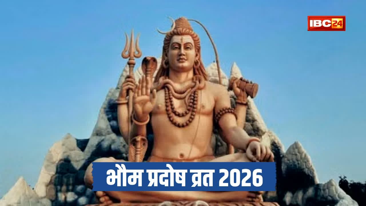 Bhaum Pradosh Vrat 2026: मंगल दोष वालों के लिए बेहद खास है भौम प्रदोष व्रत, जानें वो खास उपाय, जिसे करने से पूरी होगी हर मनोकामना!