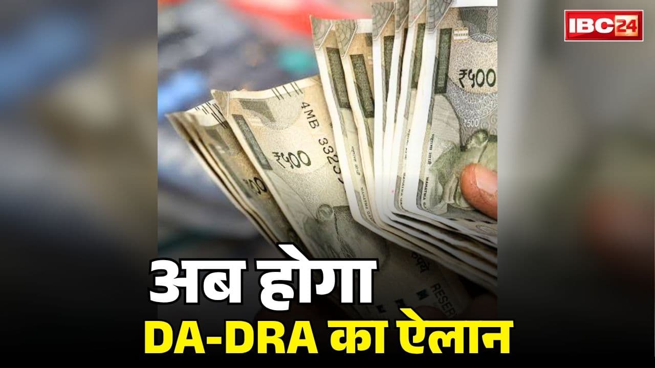 DA and DRA Hike 2026: गणेश विसर्जन के ठीक बाद DA और DRA का ऐलान!.. 1 जुलाई 2026 से जुड़ेगा सैलरी में एरियर्स!.. सामने आया ये पत्र, पढ़ें