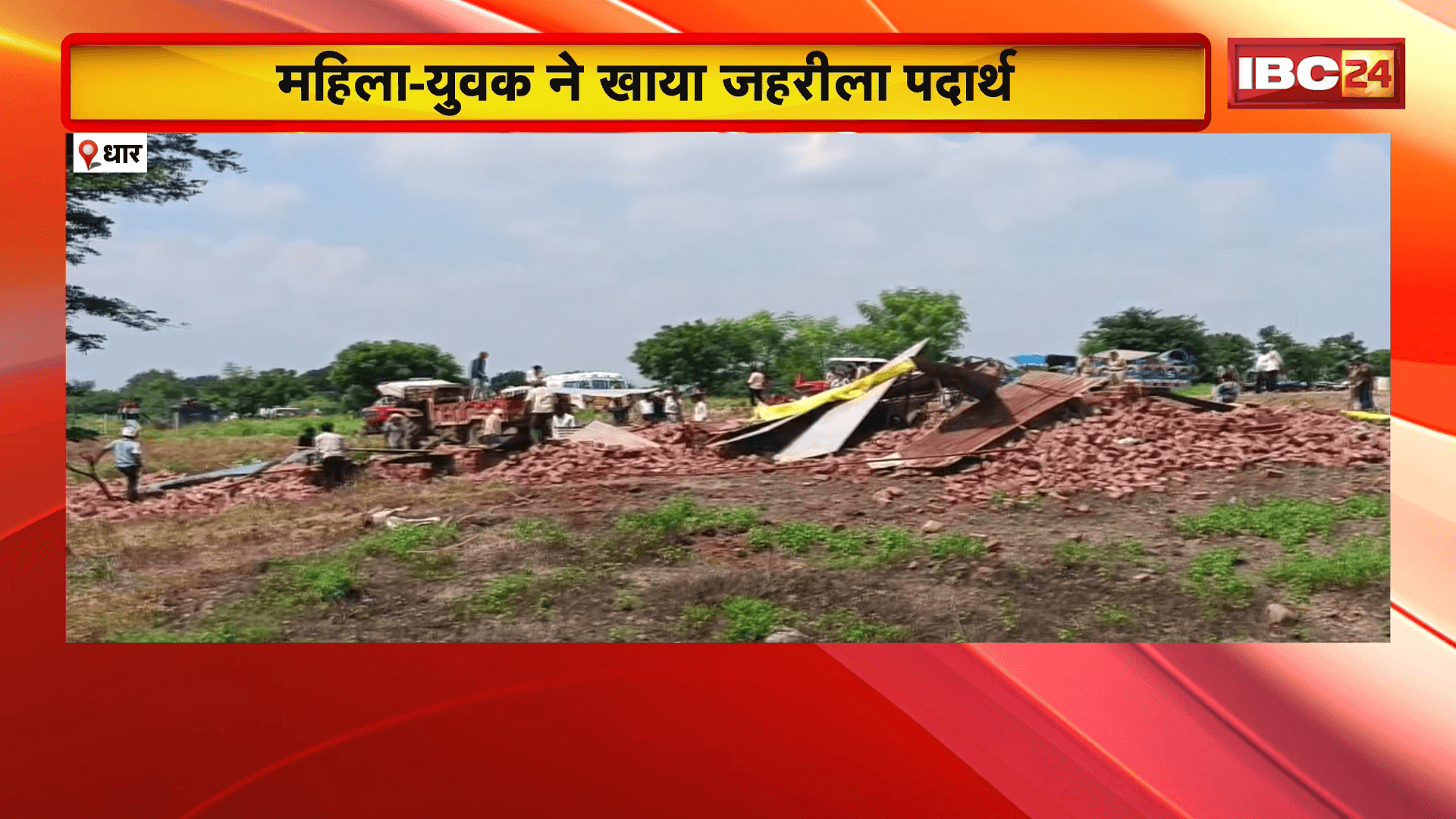 Dhar News: अतिक्रमण हटाने की कार्रवाई के दौरान हंगामा, महिला-युवक ने खाया जहरीला पदार्थ