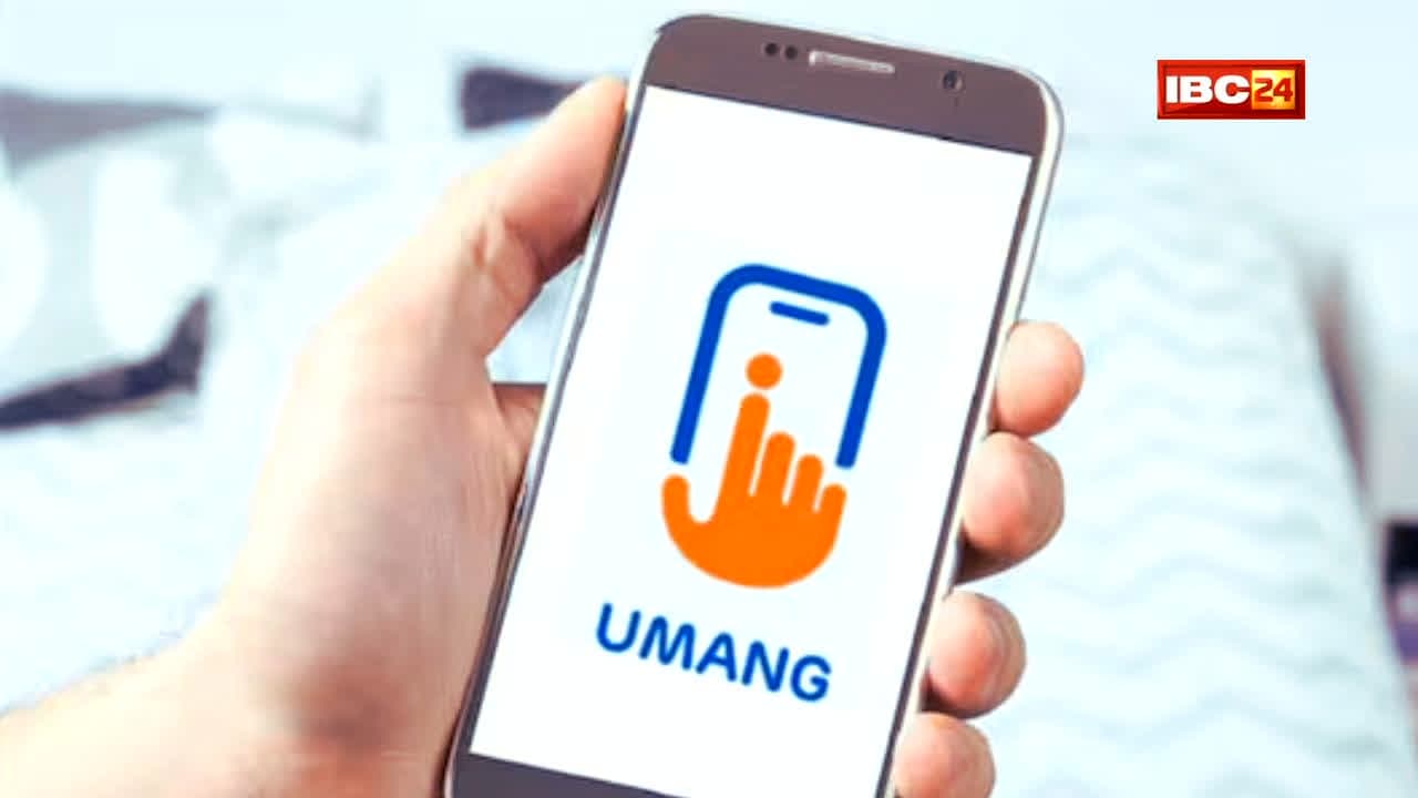 EPFO Umang App: अब PF के लिए दफ्तर के चक्कर काटने की जरूरत नहीं! UMANG ऐप से घर बैठे मिनटों में निपटाएं काम, जानिए कौन-कौन सी सेवाएं मिलेगी