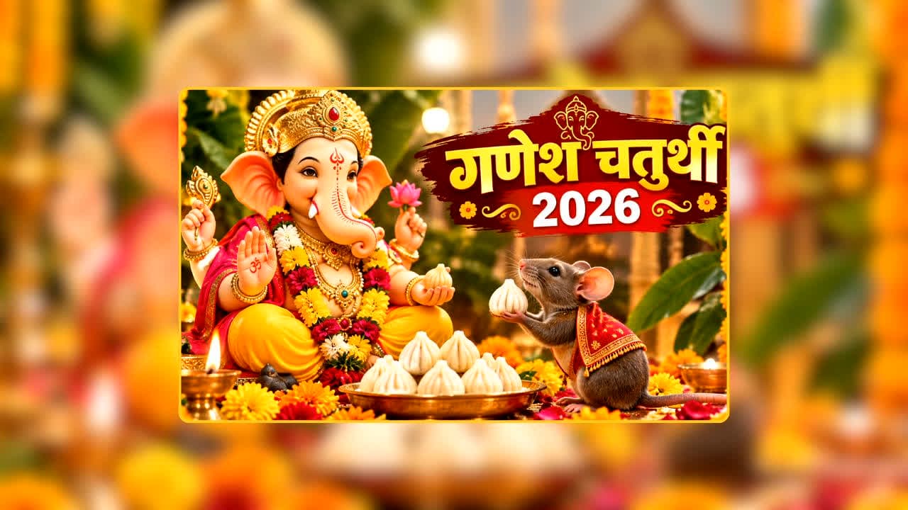 Ganesh Chaturthi 2026: गणेश जी की सवारी चूहा ही क्यों? इसके पीछे छिपा है ये बड़ा रहस्य, जानिए मूर्ति के साथ होना चाहिए या नहीं?
