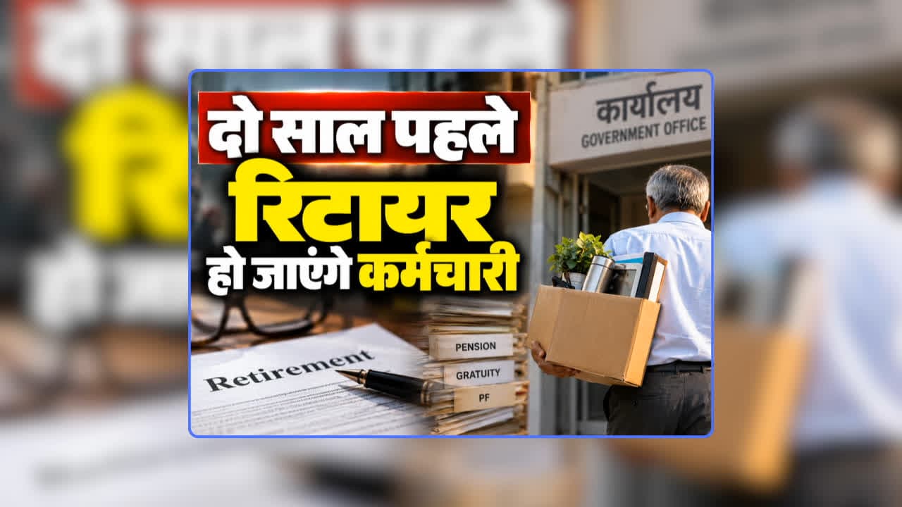 GOVT Employee Retirement Age Decrease: सरकारी कर्मचारियों के रिटायरमेंट की उम्र में दो साल की कटौती, अब इतनी उम्र तक ही कर पाएंगे नौकरी, कैबिनेट बैठक में बड़ा फैसला