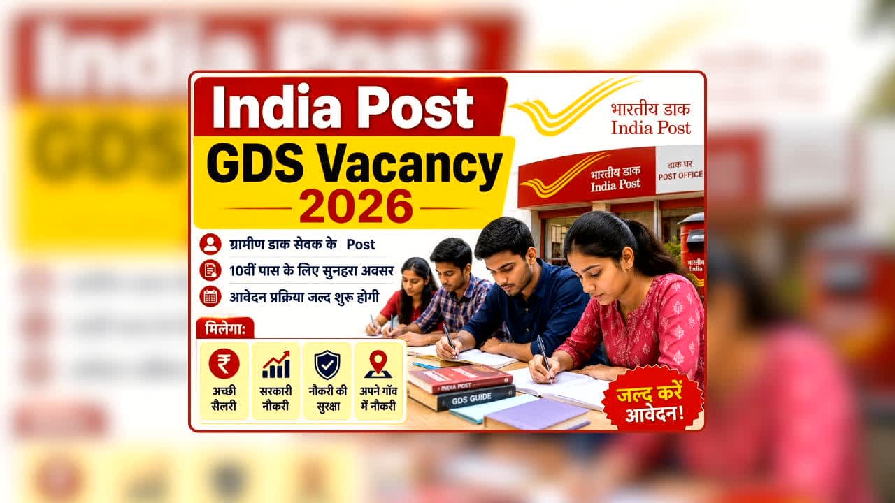 Gramin Dak Sevak Vacancy 2026: बिना परीक्षा के डाक विभाग में 23000 से ज्यादा पदों पर बंपर भर्ती, सिर्फ इतने पढ़े-लिखे कर सकते हैं अप्लाई, कल है आखिरी तारीख