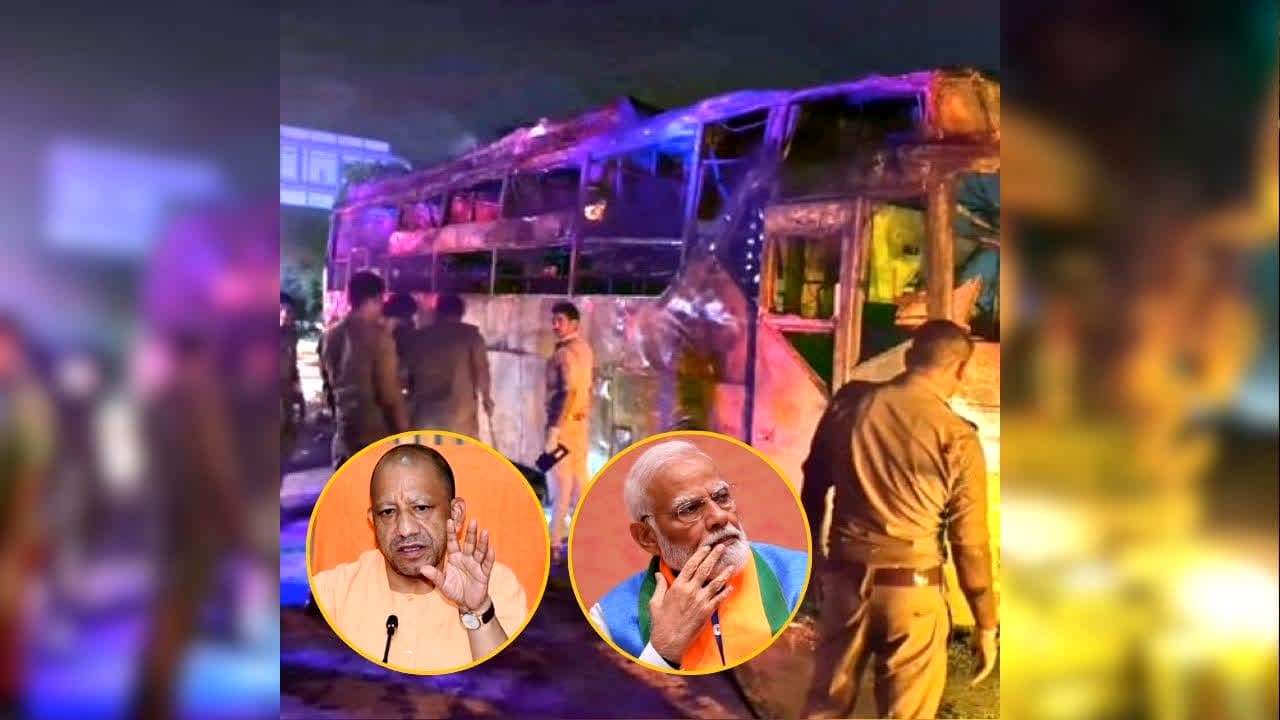 Greater Noida Bus Fire 9 Dead Update: यमुना एक्सप्रेसवे पर स्लीपर बस में जलकर नौ लोगों की मौत, सीएम योगी और पीएम ने किया मुआवजे का ऐलान