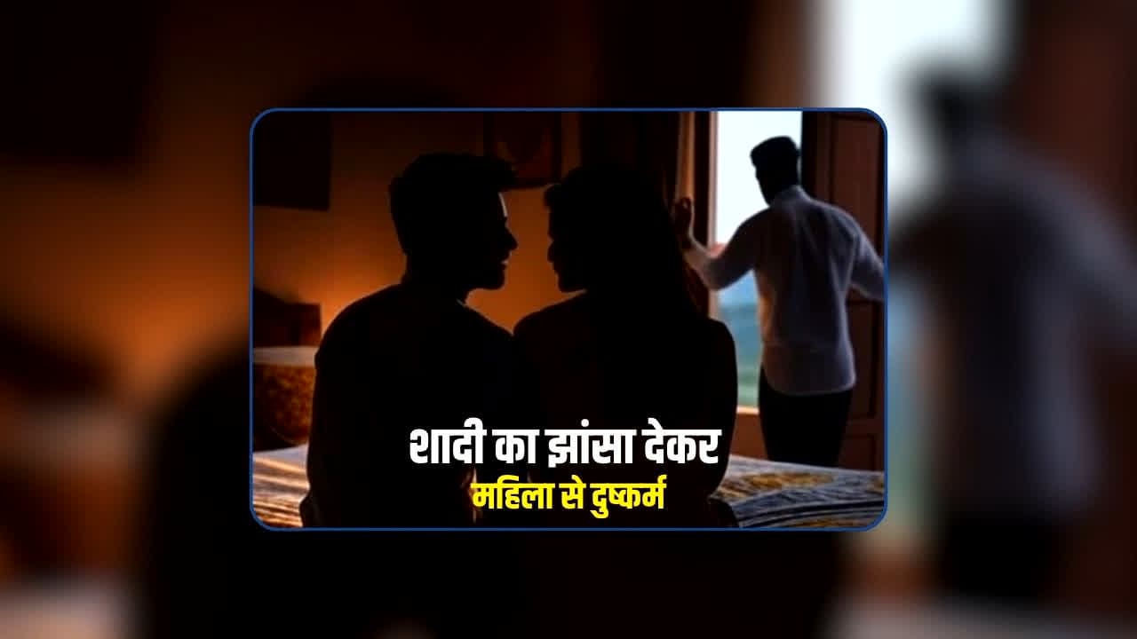 Gwalior Woman Rape Case: जिसके लिए पति को छोड़ी, उसी ने कर दिया कांड, शादीशुदा महिला से सेक्स करता रहा युवक, फिर हुआ कुछ ऐसा..जानकर नहीं होगा यकीन