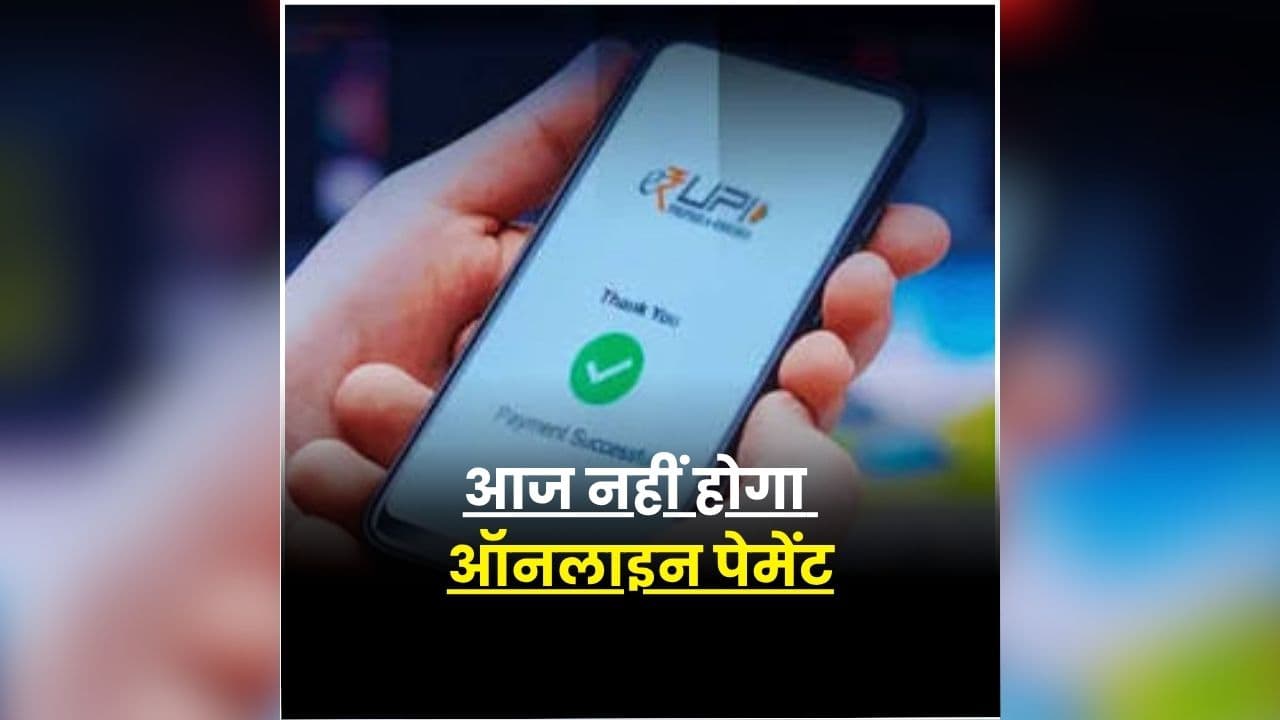 Indore No UPI Day 2026: UPI यूजर्स के लिए बड़ी खबर! इस शहर में आज नहीं होगा ऑनलाइन पेमेंट, किसी भी चीज खरीदने के लिए करना होगा कैश लेन-देन, जानें क्या है वजह