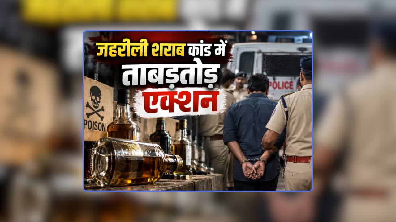 Sagar Jahrili Sharab News Latest Update: जहरीली शराब कांड में सीएम का बड़ा एक्शन, एक साथ इतने अधिकारियों पर गिरी गाज, मृतकों के परिजनों को 4-4 लाख रुपए आर्थिक मदद का भी ऐलान