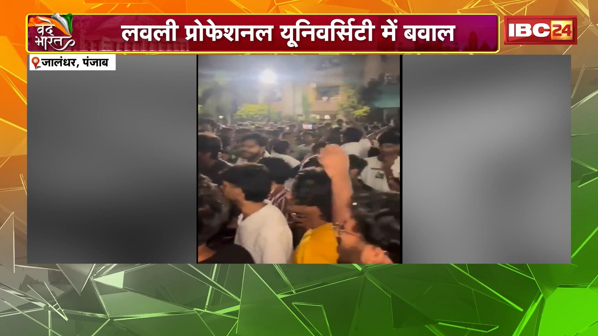 Jalandhar News : लवली प्रोफेशन यूनिवर्सिटी में बवाल। छात्रा की खुदकुशी, रेप का आरोप..भड़के छात्र