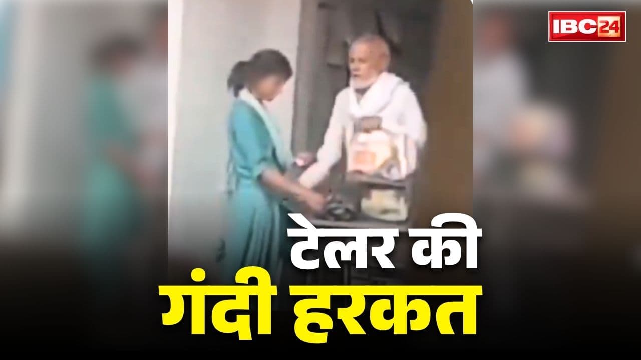 Jaunpur Tailor Molestation Video: कपड़े सिलवाने गई नाबालिग को गलत तरीके से छूता रहा टेलर.. गंदी करतूत कैमरे में कैद, किया गया गिरफ्तार