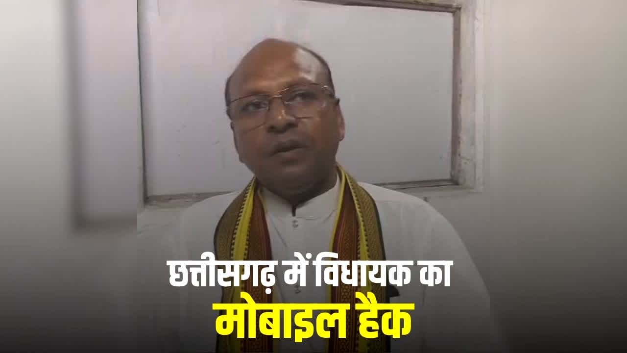 CG MLA Tuleshwar Hira Singh Markam’s Mobile Hacked: छत्तीसगढ़ में विधायक का मोबाइल हैक, परिचितों से मांगे जा रहे पैसे, MLA ने पार्टी पदाधिकारियों को किया सतर्क