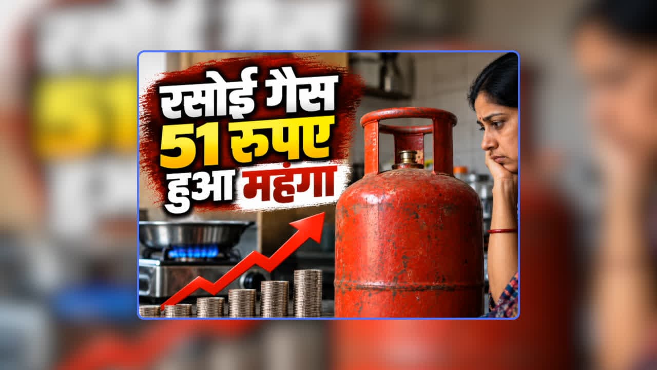 Domestic LPG Cylinder Price Today: रसोई गैस 51 रुपए हुआ महंगा, त्योहारों से पहले आम जनता को जोर का झटका, जानिए अब प्रति सिलेंडर कितनी कीमत देनी होगी