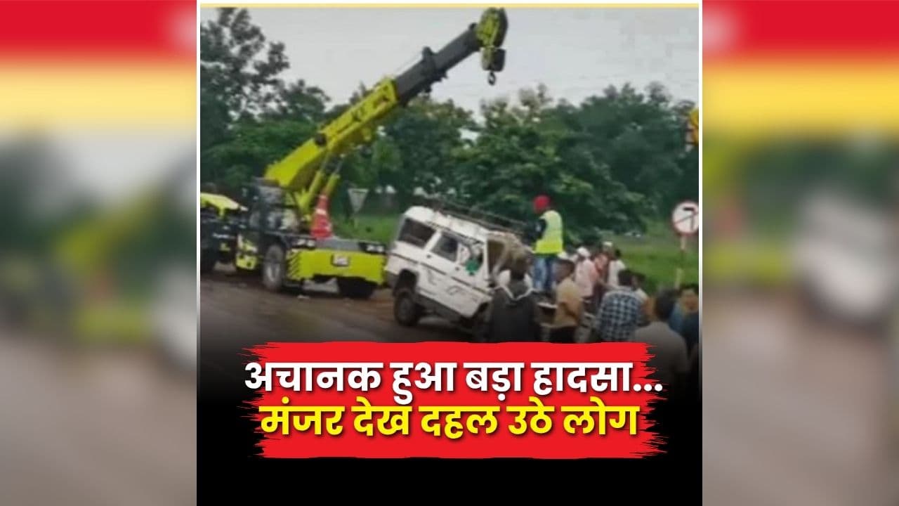 Maharashtra Accident News: सड़क पर ही मची चीख पुकार, देखते ही देखते बदल गया पूरा मंजर, आठ लोगों की मौत से मचा हड़कंप