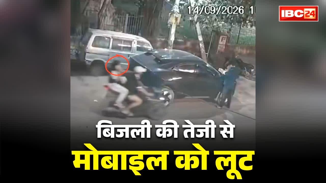 Robber Girl Mukharji Nagar CCTV: लूटेरी लड़की!.. कार के पास खड़े होकर बातें कर रहा था कारोबारी.. बिजली की रफ़्तार से छीन ले गई फोन, देखें वीडियो
