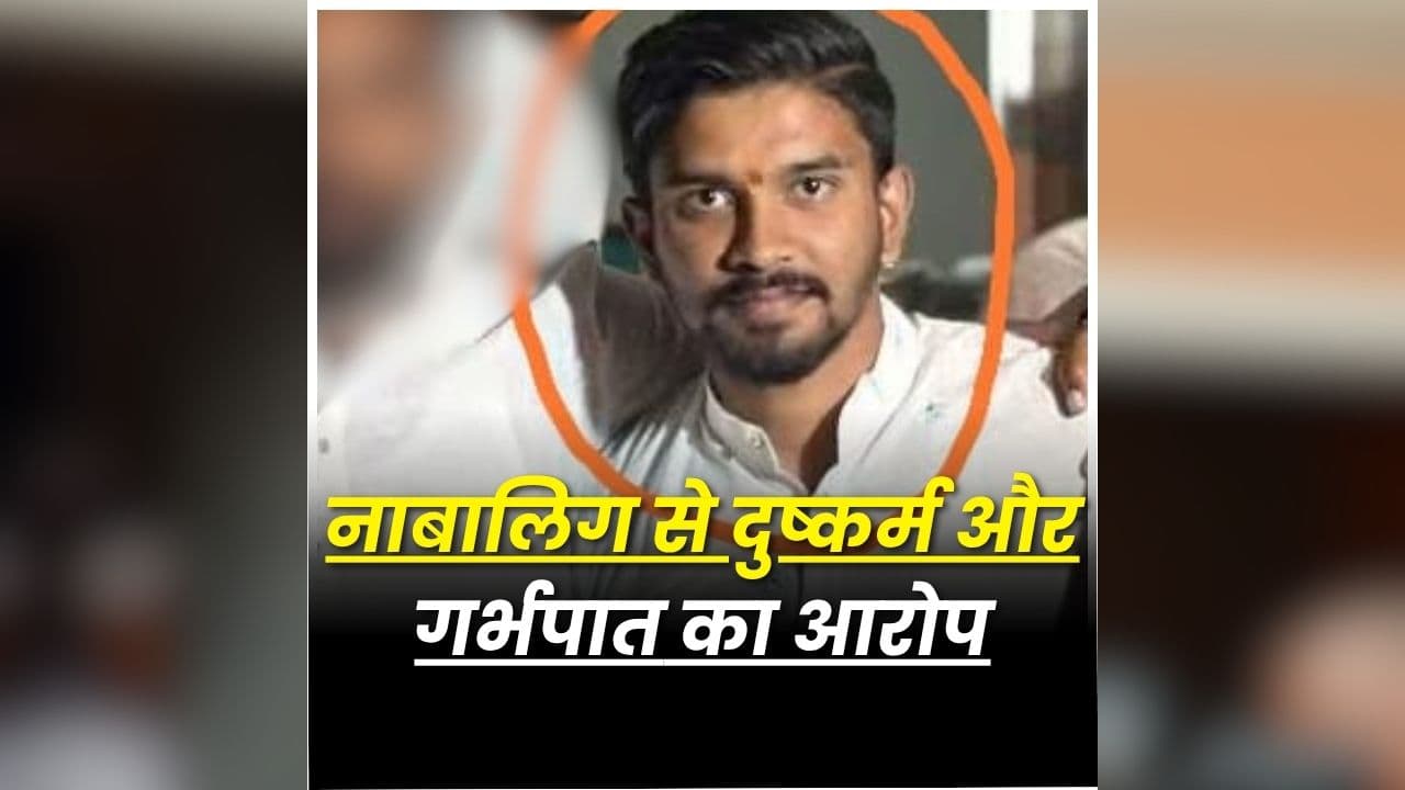 Narmadapuram Rape News: कांग्रेस नेता के बेटे ने पार की सारी हदे, नाबालिग से मिटाई हवस, फिर सामने आई चौंकाने वाली सच्चाई! जानकर चौंक जाएंगे आप