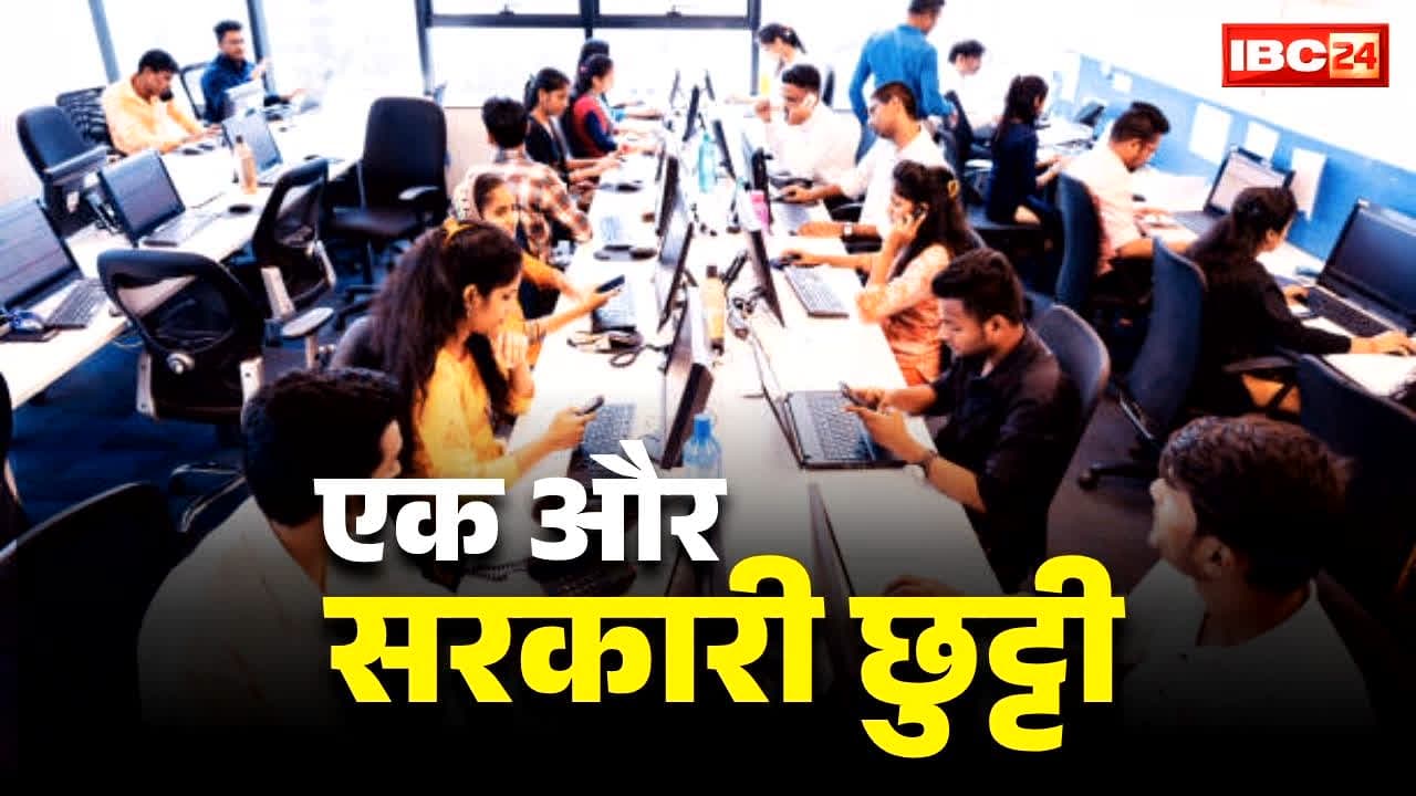 New Public Holiday Announced: एक और सरकारी छुट्टी का ऐलान!.. इस दिन अब रहेगा अवकाश, नहीं खुलेंगे दफ्तर और स्कूल कॉलेज के दरवाजे