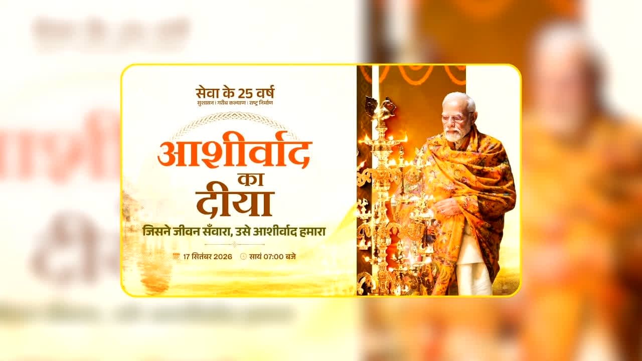 PM Modi 76th Birthday: पीएम मोदी का 76वां जन्मदिन आज…आशीर्वाद के दीयों से जगमगाएगा पूरा देश, जानें छत्तीसगढ़ में क्या होगा खास