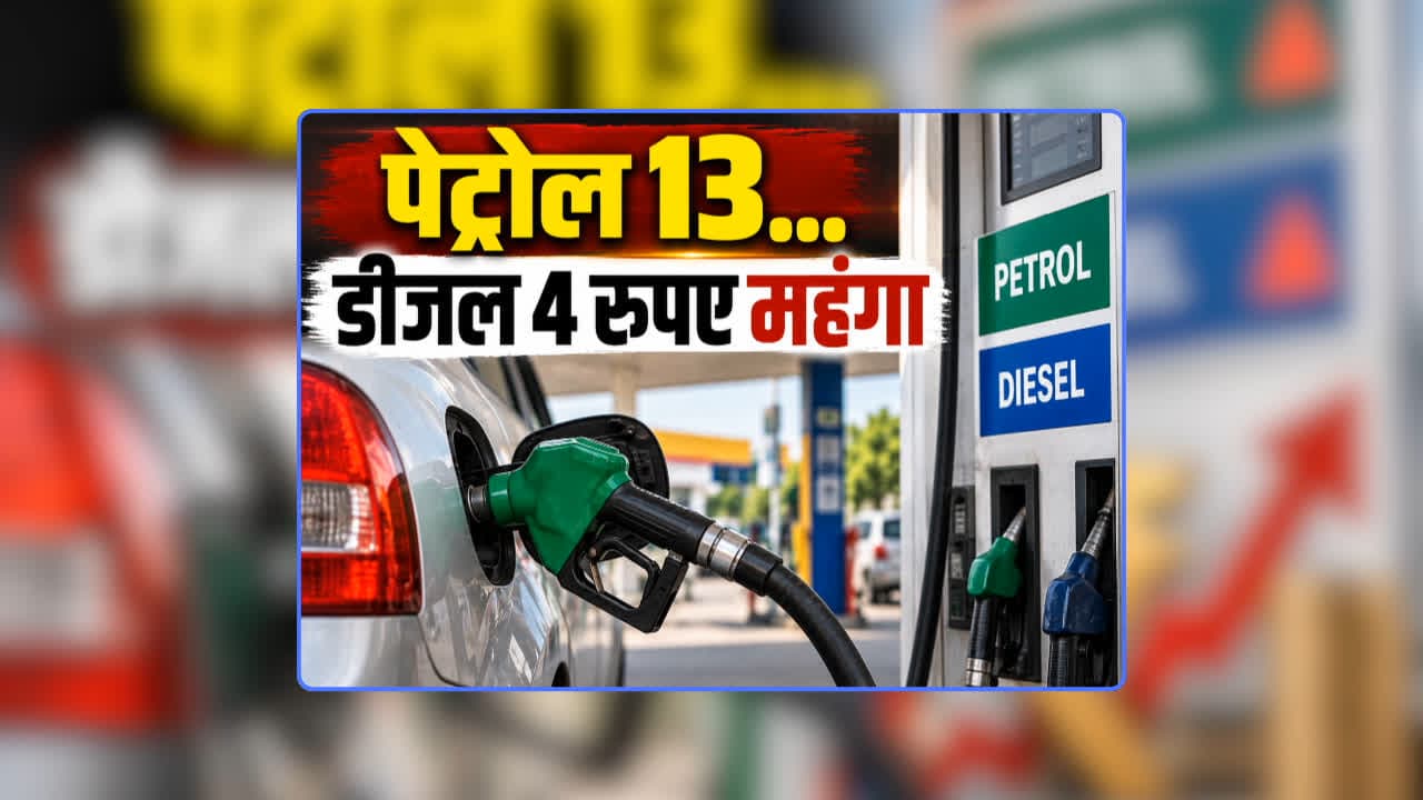 Petrol Diesel Price Today 08 September 2026: पेट्रोल 12.90 रुपए प्रति लीटर महंगा, डीजल की कीमत में भी हुआ ताबड़तोड़ इजाफा, रेट सुनकर लोग बोले- अब नहीं आने वाले अच्छे दिन