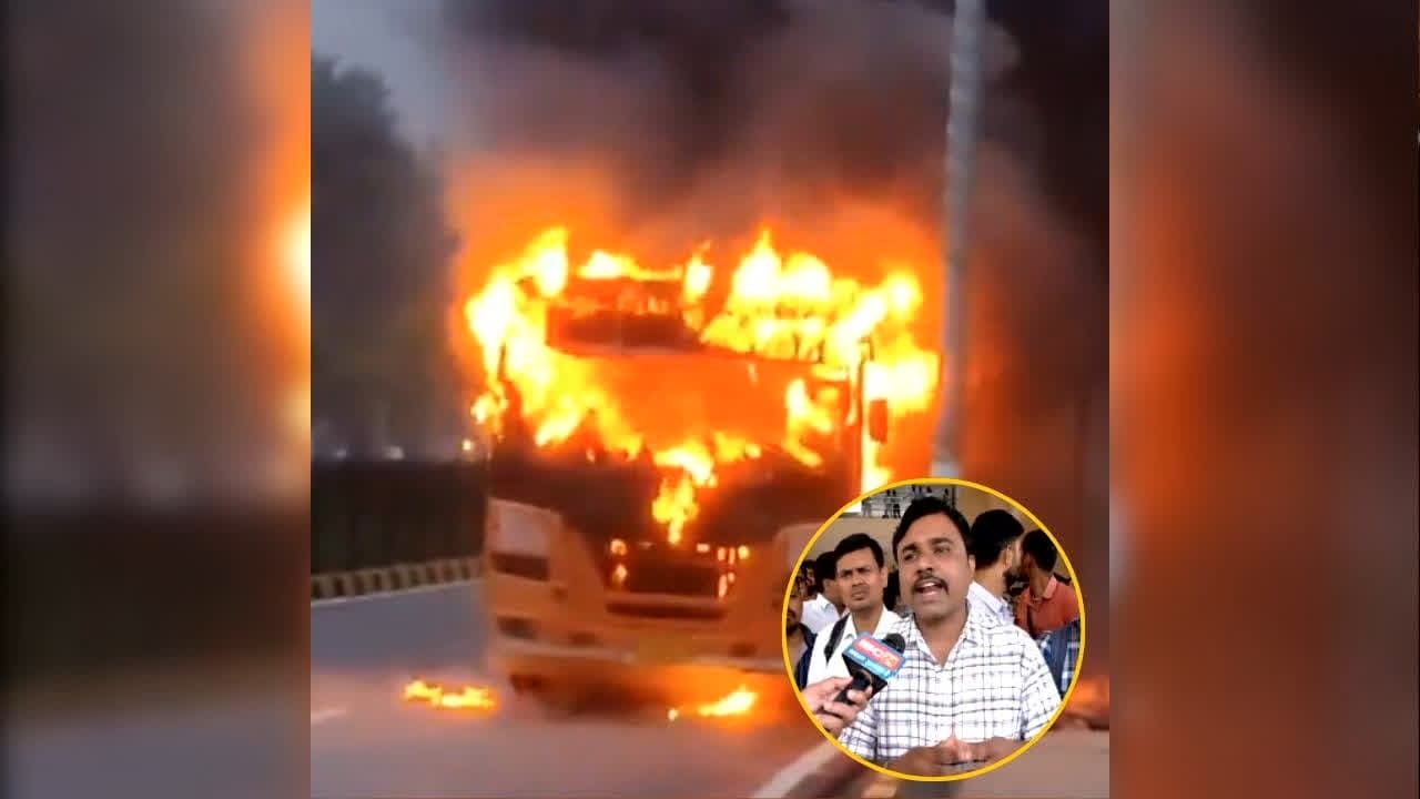 Raipur Ministry Bus Fire: रायपुर में कर्मचारियों से भरी बस जलकर खाक, 30 से ज्यादा कर्मी थे मौजूद, कंडम बस से स्टाफ को ले जाने का आरोप