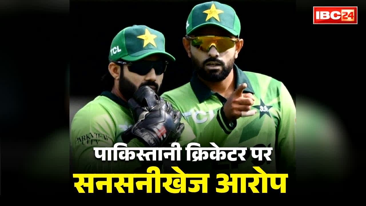 Rizwan Khan Betting Allegations NCCIA: बड़ा सट्टेबाज निकला ये मशहूर पाकिस्तानी क्रिकेटर.. देश की सायबर जाँच एजेंसी का आरोप.. अब खत्म हो सकता है करियर