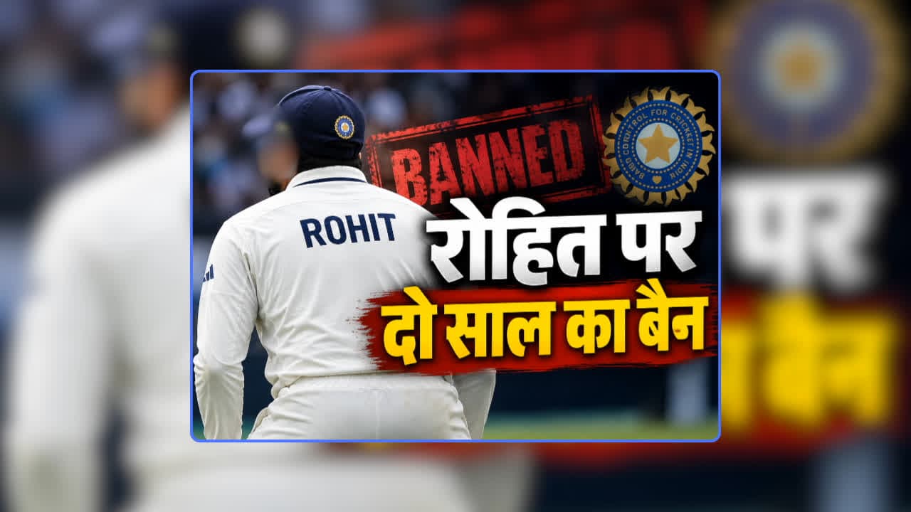 BCCI Bans Rohit for Two Years: टीम इंडिया को बड़ा झटका, बीसीसीआई ने दिग्गज प्लेयर रोहित पर लगा दिया दो साल का बैन, जानिए क्यों लिया इतना बड़ा फैसला