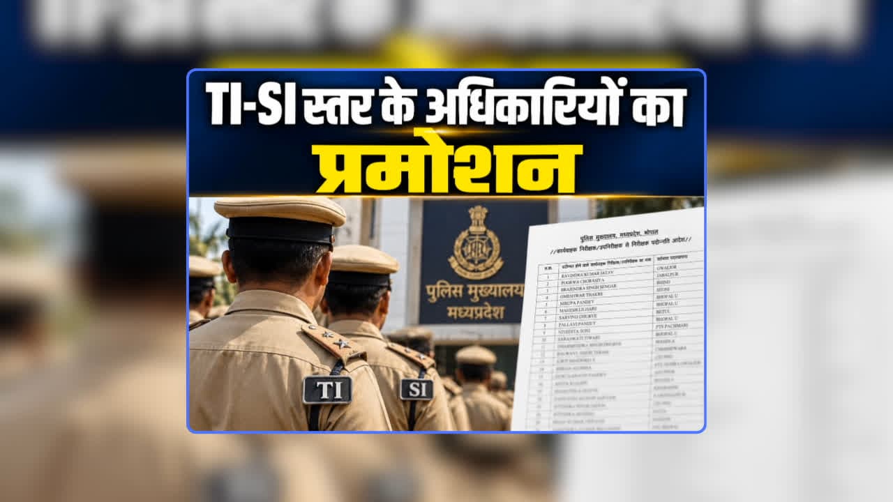 Police Department Promotion List: पुलिस विभाग ने त्योहारों से पहले दी बड़ी सौगात, सैकड़ों अधिकारियों-कर्मचारियों का पदोन्नति आदेश जारी, यहां देखें पूरी लिस्ट