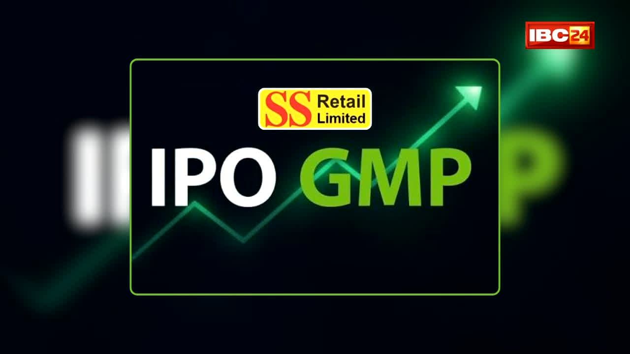SS Retail IPO GMP: लिस्टिंग से पहले ही मालामाल करने वाला संकेत! 100 रुपये से ज्यादा GMP वाले IPO पर इस तारीख से लगा सकेंगे दांव