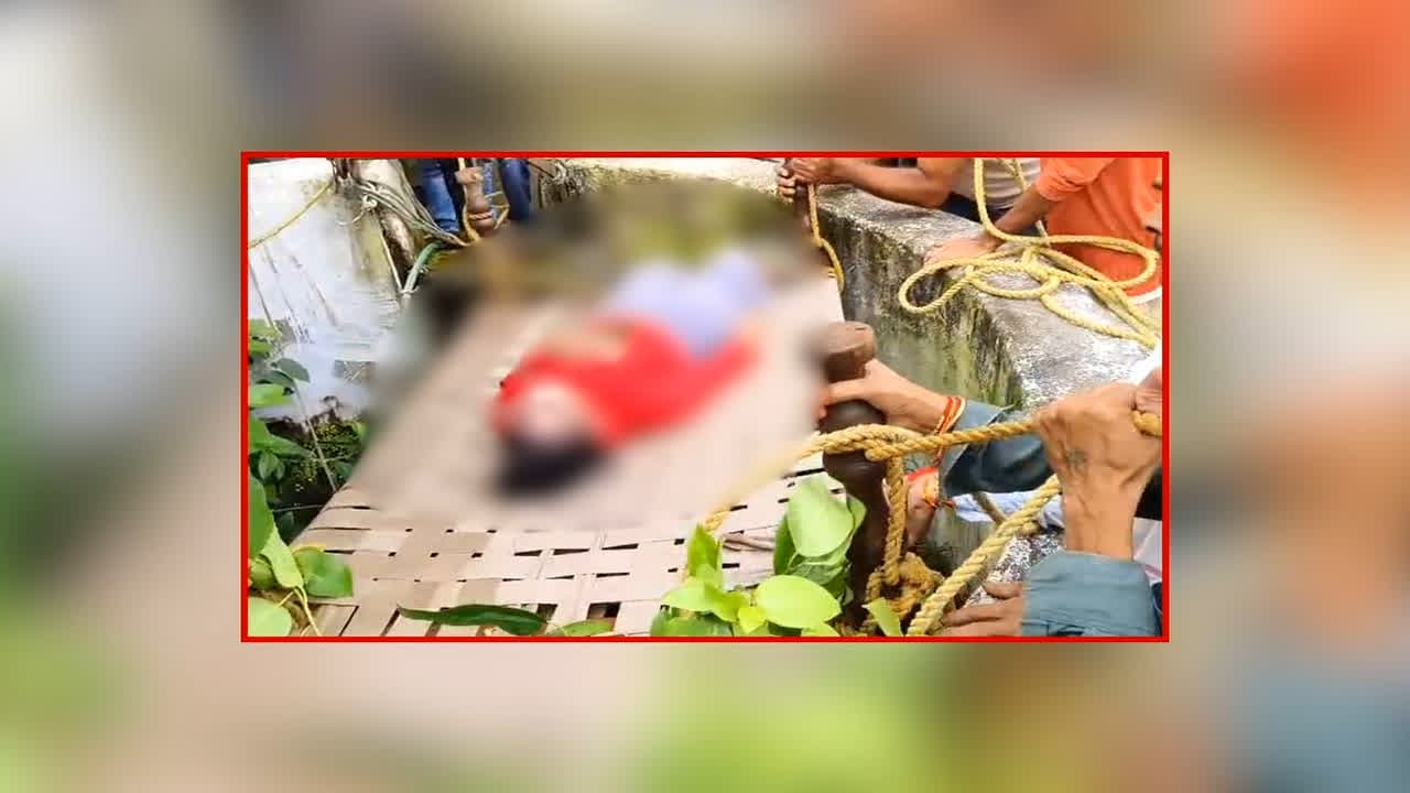 Seoni Father-Daughter Death News: बेटी को बचाने के लिए पिता ने लगाई कुएं में छलांग, कुछ देर बाद मिला दोनों का शव, दर्दनाक हादसे के बाद गांव में फैला मातम