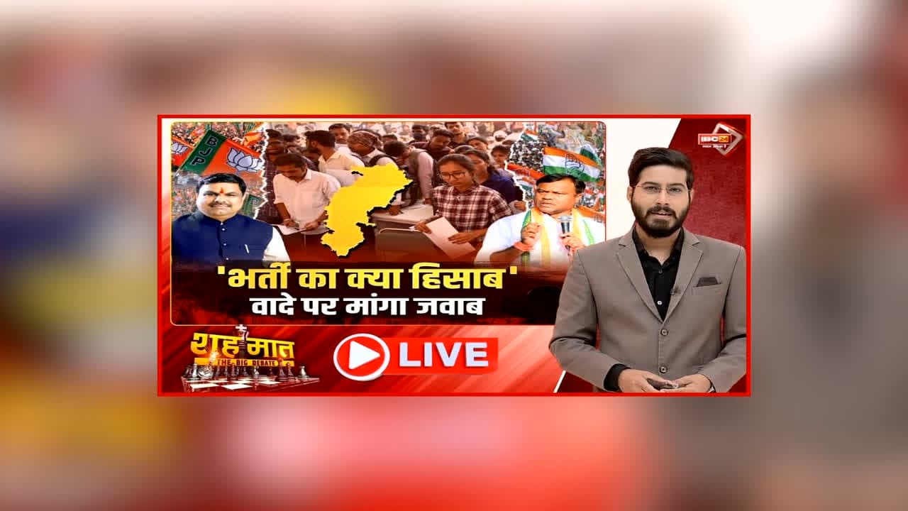 शह मात The Big Debate: ‘भर्ती का क्या हिसाब’ वादे पर मांगा जवाब, स्वीकृत पदों पर भर्ती नहीं होने से नाराज हुए युवा, आखिर क्यों गर्म हुआ सरकारी भर्ती का मुद्दा?