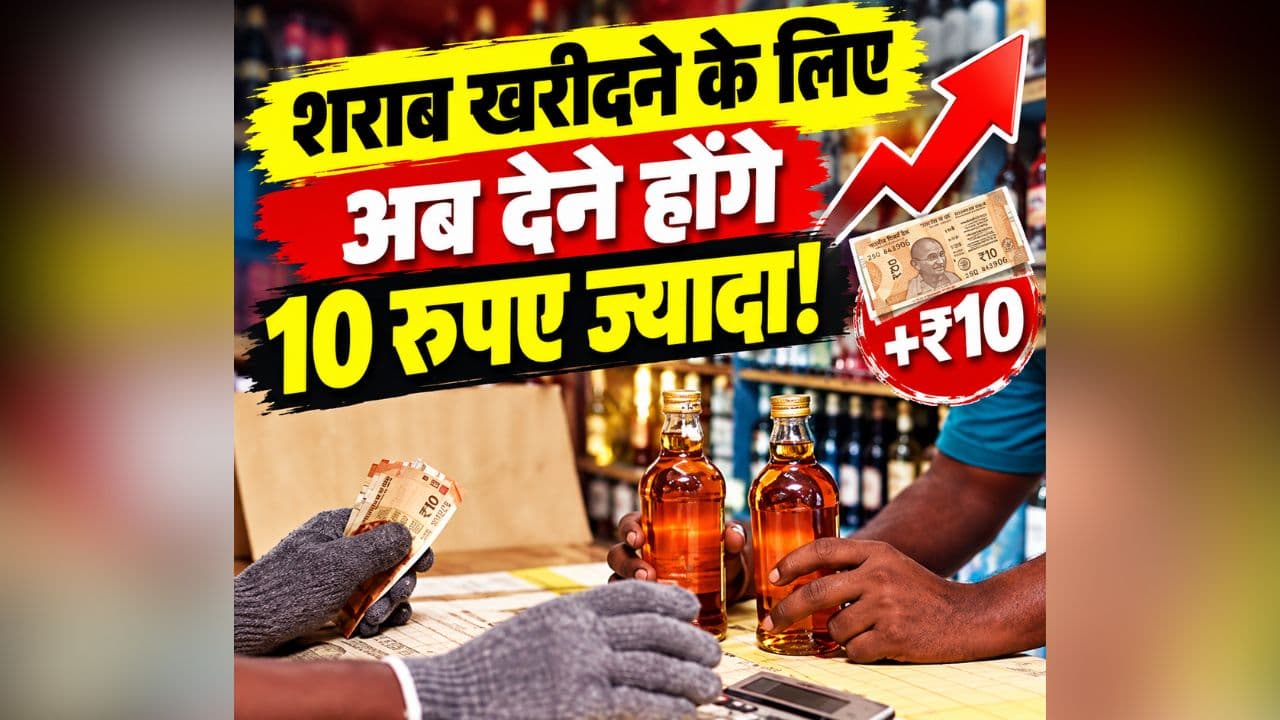 Tamil Nadu Liquor Rules: शराब खरीदने के लिए अब देने होंगे 10 रुपए ज्यादा, बोतल लौटाने पर मिलेंगे वापस, यहां की सरकार बनाने जा रही नया नियम