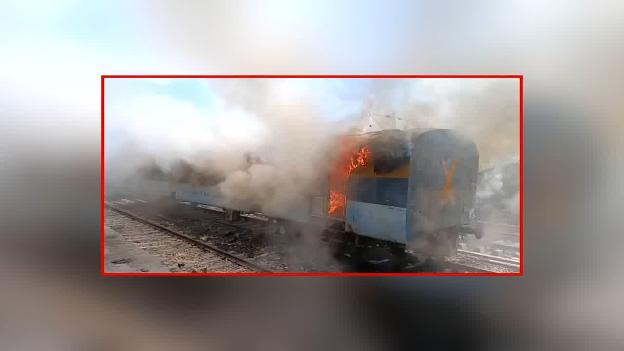Train Coach Fire In Shikohabad: खड़ी ट्रेन के कोच में लगी लाग, फिर हुआ जोरदार धमाका, मौके पर मची अफरा-तफरी, आप भी देखें वीडियो