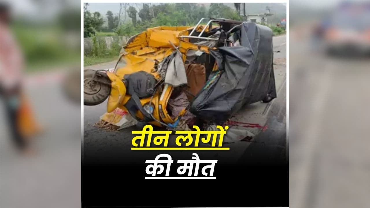 Vizianagaram Road Accident: सड़क पर ही मची चीखपुकार, देखते ही देखते बदल गया मंजर, तीन लोगों की मौत से मचा हड़कंप