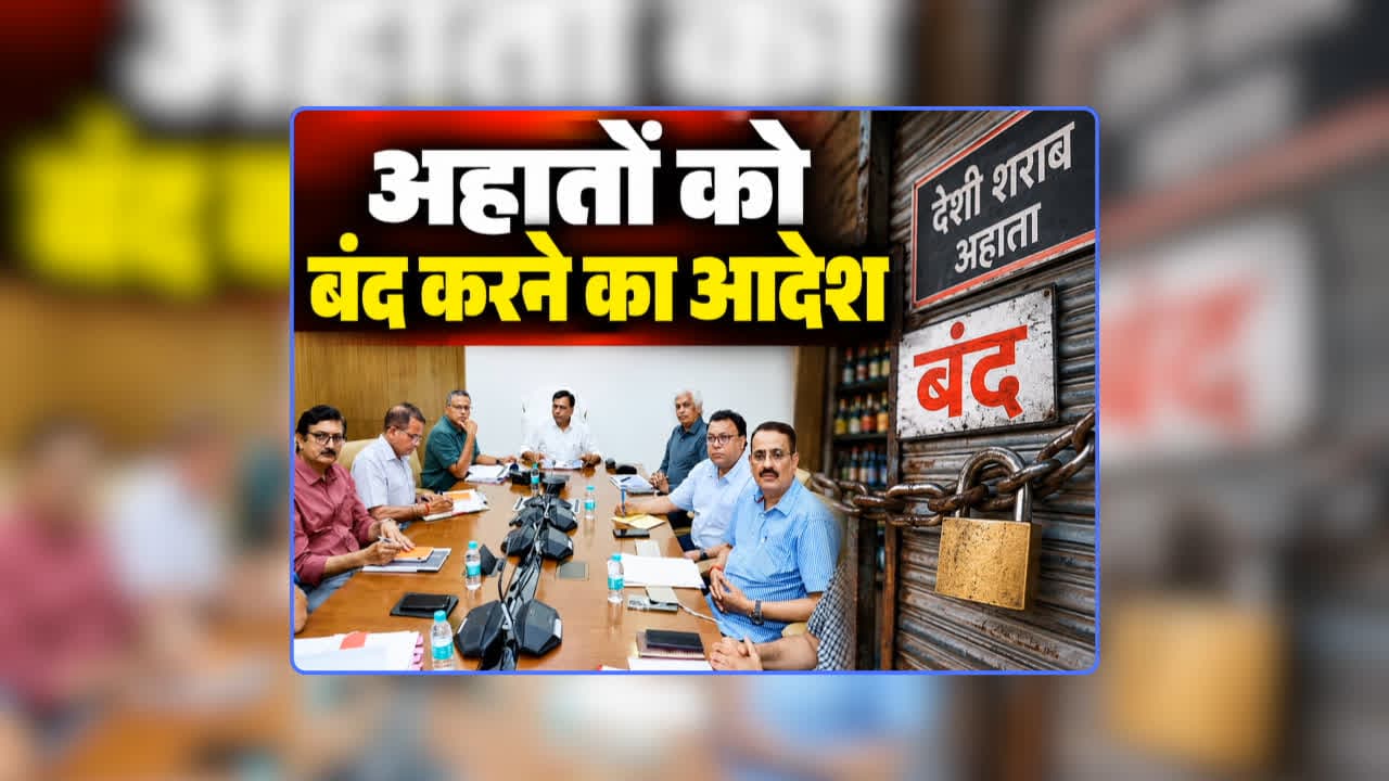 Sharab Dukan Ahata Close Order: शराब दुकानों में संचालित सभी अवैध अहातों को बंद करने का आदेश, आबकारी विभाग की समीक्षा बैठक में उप मुख्यमंत्री ने लिया गया बड़ा फैसला