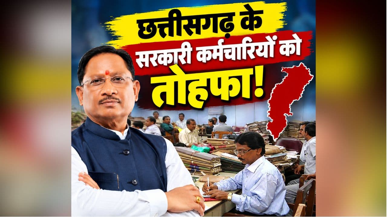 CG Govt Emplyess News: छत्तीसगढ़ के कर्मचारियों के लिए अच्छी खबर, साय सरकार ने इस चीज के लिए बढ़ाई उम्र सीमा, जल्द जारी होगी गाइडलाइन