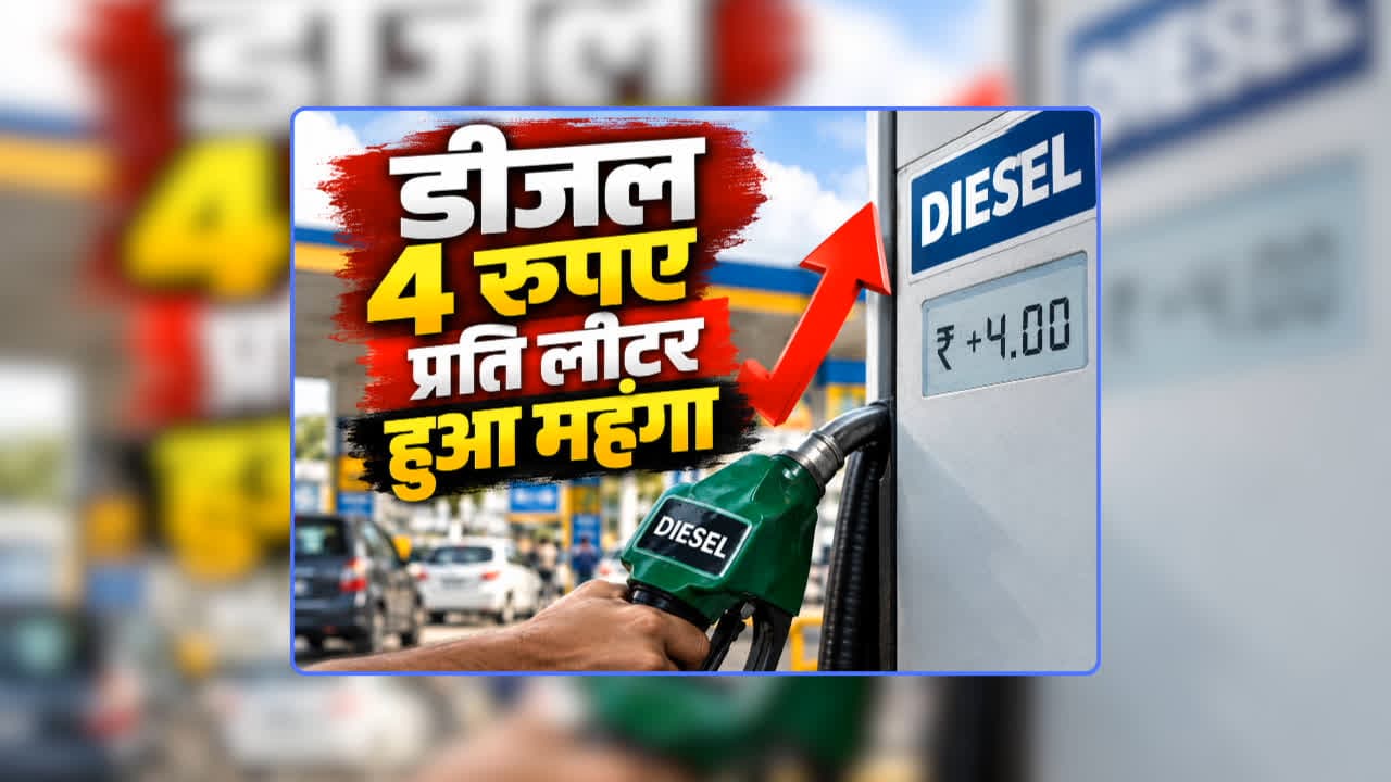 Petrol Diesel Price Today 07 September 2026: डीजल 4 रुपए प्रति लीटर हुआ महंगा, पेट्रोल की कीमतों में आई कमी, जानिए आज आपके शहर में क्या है ईंधन का रेट